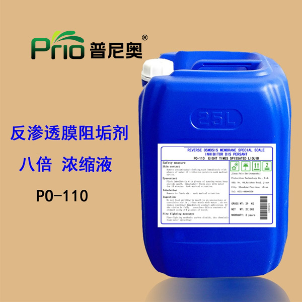 反渗透膜榴莲APP官方下载网址进入（八倍浓缩液）PO-110