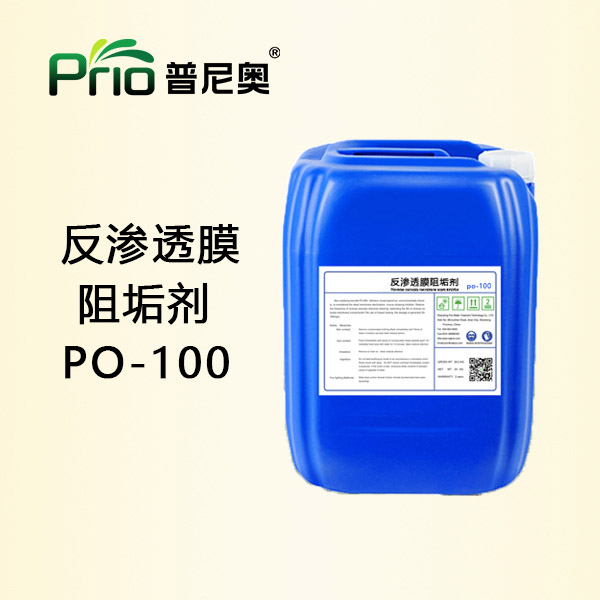 反渗透膜榴莲APP官方下载网址进入PO-100